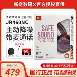 JBL JR460NC主动降噪儿童耳机头戴蓝牙学习网课听力保护带麦通话