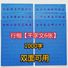 行楷千字文百家姓凹槽练字帖水洗练字板初中生高中生成人练字贴