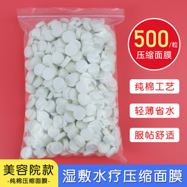 500粒纯棉压缩面膜纸扣超薄一次性干面膜片水疗湿敷美容院专用DIY