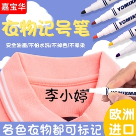 名字标签贴衣服姓名贴校服记号笔学生印章防水幼儿园不掉色标记