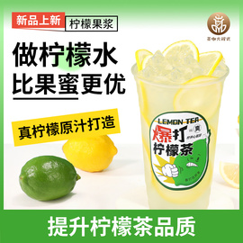 果蜜柠檬水专用柠檬果酱 奶茶店手打柠檬茶浓缩汁摆摊饮料商用