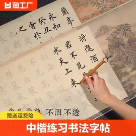 中楷毛笔字帖古风长卷轴初学者，宣纸描楷书田英章欧体书法，练字临摹兰亭序钢笔式抄写