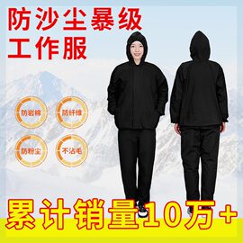 防尘衣服工作服防水防尘工作服，男女同款宽松加厚外穿防护服分体带