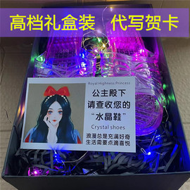 恶搞女生毕业闺蜜姐妹朋友特别礼物高级感搞笑沙雕水晶鞋生日礼物