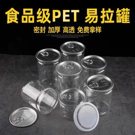 塑料瓶易拉罐包装罐食品麻辣小海鲜，蜂蜜空罐子密封pet透明瓶罐子