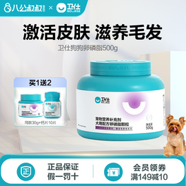 卫仕卵磷脂狗狗宠物犬美毛粉，泰迪金毛鱼油软，磷脂爆毛海藻粉专用