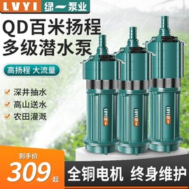 多级潜水泵家用220v高扬程(高扬程，)抽水泵农用灌溉大流量高压深井抽水380v