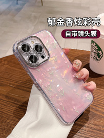 适用苹果15promax手机壳贝壳纹郁金香iphone14闪粉自带镜头膜13pro高级感12全包防摔11小众少女硅胶外壳