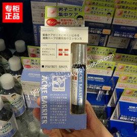 日本石泽研究所 澳柯浓 男士茶树祛痘急救棒精华液 9.7ml