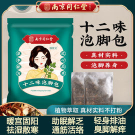 泡脚包宫寒痛经泡脚药包女士，调理月经体寒艾草，中药祛湿排毒足浴