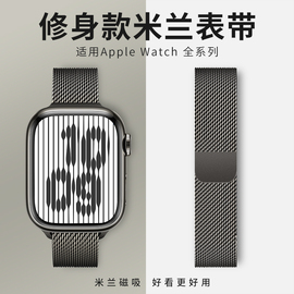 适用iwatch8表带s9苹果手表se表带米兰尼斯磁吸applewatch7代6/5/4女生ultra2细款45mm/41小蛮腰s8不锈钢带s7