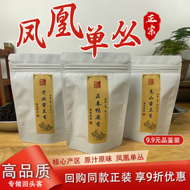 品鉴装凤凰单丛蜜兰香潮州特产高山老枞春茶品鉴装8g×3泡