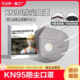 kn95活性炭防尘防工业粉尘，呼吸阀防风甲醛电焊工，打磨专用口罩防寒
