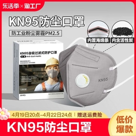 kn95活性炭防尘防工业粉尘呼吸阀防风甲醛电焊工打磨专用口罩防寒