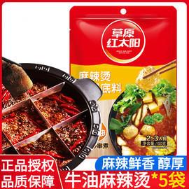 草原红太阳麻辣烫底料150g*5袋麻辣火锅底料家用串串香调料商用