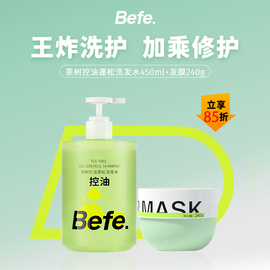 组合搭配befe牛油果修护发膜240g+befe茶树控油洗发水450ml