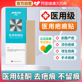 界面医用疤痕贴祛疤膏硅凝胶剖腹产去疤修复儿童手术增生隐形除疤