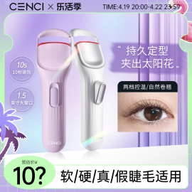 cenci睫毛烫卷器烫睫毛，神器电动电热睫毛夹加热充电式睫毛卷翘器