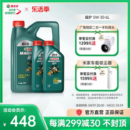 Castrol嘉实多磁护全合成发动机汽车机油润滑油SN 5W-30 6L