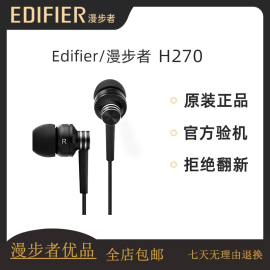 edifier漫步者h270耳机，入耳式手机mp3通用重低音乐运动金属耳塞