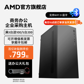 amd四核cpua87680台式电脑无线wifi5主机，商务办公组装机家用财务收银游戏，diy主机设计企业采购全套电脑套件