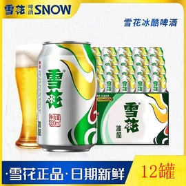 雪花冰酷啤酒9度330ml*12易拉罐装9度小瓶装整箱听装麦香