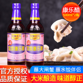 上海宝鼎天鱼康乐醋，500ml*2虾蟹醋蘸醋，家用凉拌醋佐餐食醋