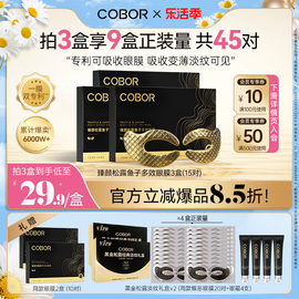 COBOR/可贝尔臻颜松露鱼子多效眼膜补水保湿淡纹紧致抗皱眼贴膜