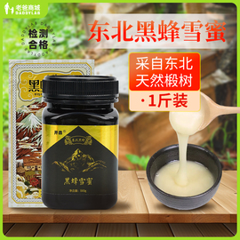 老爸评测东北黑蜂椴树雪蜜蜂蜜，500g椴树天然入口即化