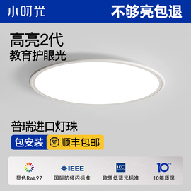 超薄吸顶灯卧室灯现代简约吸顶灯led普瑞全光谱护眼主卧房间灯具