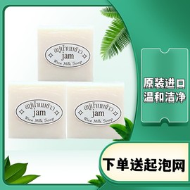 泰国JAM牌香米皂 本土手工大米洁面皂香皂冷制皂控油进口