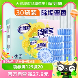 老管家洁厕宝蓝泡泡50g*30洁厕灵除臭神器马桶清洁剂液去黄去异味