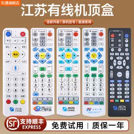 适用JSCN江苏有线广电网络电视机顶盒遥控器语音通用银河数字南京熊猫扬州常州无锡苏州淮安武进溧阳江阴九州