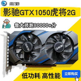 拆机七彩虹影驰GTX1050 2G/3G台式电脑LOL吃鸡游戏独立显卡二手