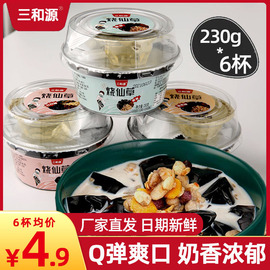 三和源烧仙草即食免煮230g*6杯红豆燕麦原味办公室零食龟苓膏甜品