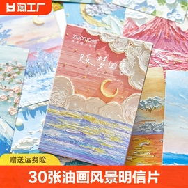 30张明信片油画风景ins治愈情侣动漫插画电影学生礼物墙面装饰小卡片大学生日祝福小众虎年贺卡定制小王子