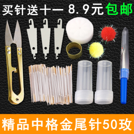 进口十字绣专用针24号11ct中格三股线钝头金尾，针50枚套装