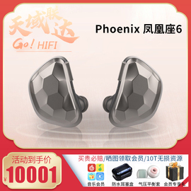 豪礼 Astrotec/阿思翠 Phoenix 6 凤凰座6静电圈铁入耳式HiFi耳机