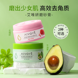 AIVOYE去角质红石榴磨砂膏牛油果舒缓补水保湿滋润深层清洁毛孔