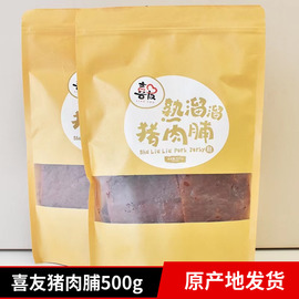 靖江特产猪肉脯一斤装小吃，零食喜友原味蜜汁，猪肉脯干500g正片负片