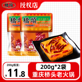 桥头火锅底料200g正宗小包装重庆特产牛油四川成都麻辣500g