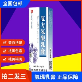 氢醌霜软膏分解黑色素沉着氢琨轻昆祛斑霜祛黄褐斑雀斑妊娠斑色素