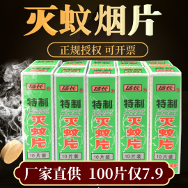 扬长灭蚊片烟雾蚊香片驱杀文烟片强效烟熏老式家用灭蚊宝杀虫药片