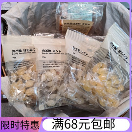 无印良品muji香港下午茶，零食薄荷蜂蜜橙子味柠檬，水果味糖果