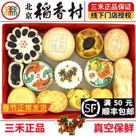 北京三禾稻香村糕点礼盒，京八件特产传统手工，小吃零食兔年中秋送礼