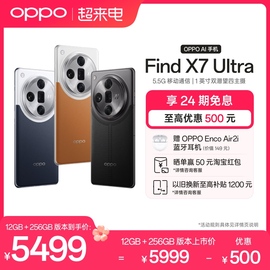 oppofindx7ultraoppooppo手机商务曲面，幕oppofindx7ultra卫星通信5.5g拍照ai手机