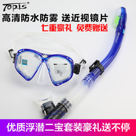 topis浮潜套装全干式呼吸管，成人近视潜水镜，防雾面罩眼镜三宝装备