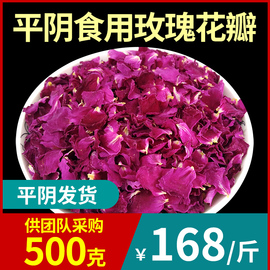 平阴食用玫瑰花瓣干花瓣500克1斤装阿胶糕烘培糕点重瓣红玫瑰花茶