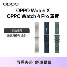 OPPO Watch 4 Pro /OPPO Watch X手表系列表带 多色可选  护腕表带 表带表带配件