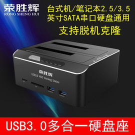 荣胜辉usb3.0双硬盘底座，硬盘座2.53.5英寸串口sata移动硬盘盒